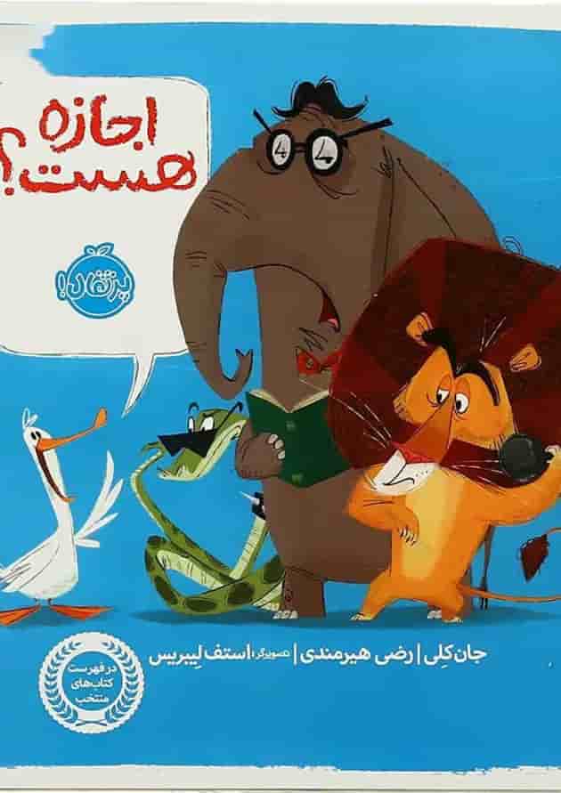 کتاب اجازه هست جلد