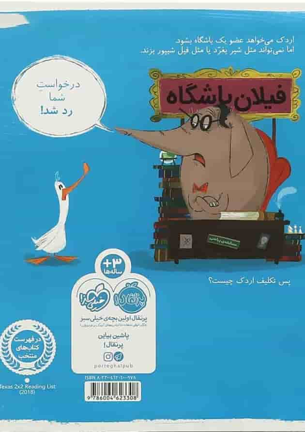 کتاب اجازه هست پشت جلد
