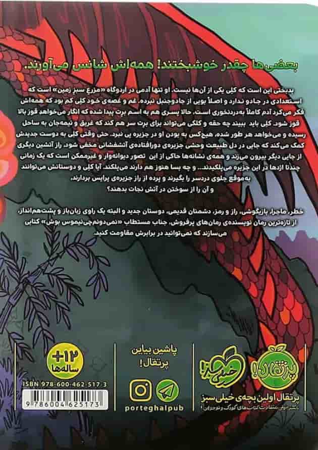 کتاب بخت بد مجموعه سه گانه بد جلد 2 پشت جلد