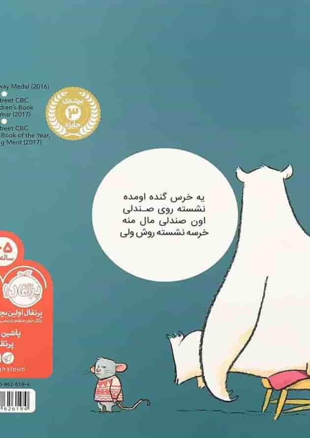 کتاب یک خرس روی صندلی من نشسته پشت جلد