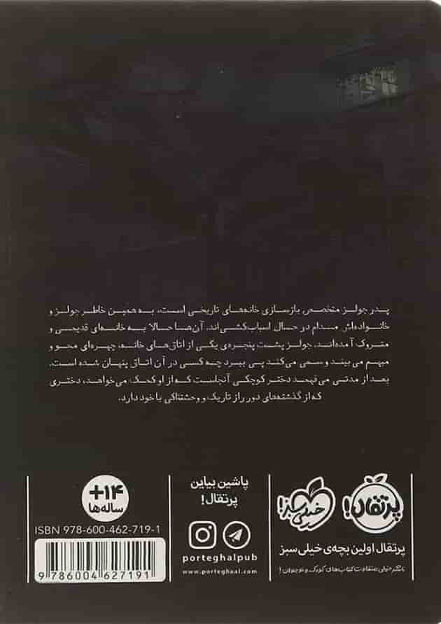 کتاب دختری در اتاق طبقه سوم پشت جلد