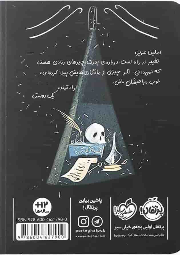 کتاب دالان سیاه مجموعه خنجر و صلیب جلد 1 پشت جلد