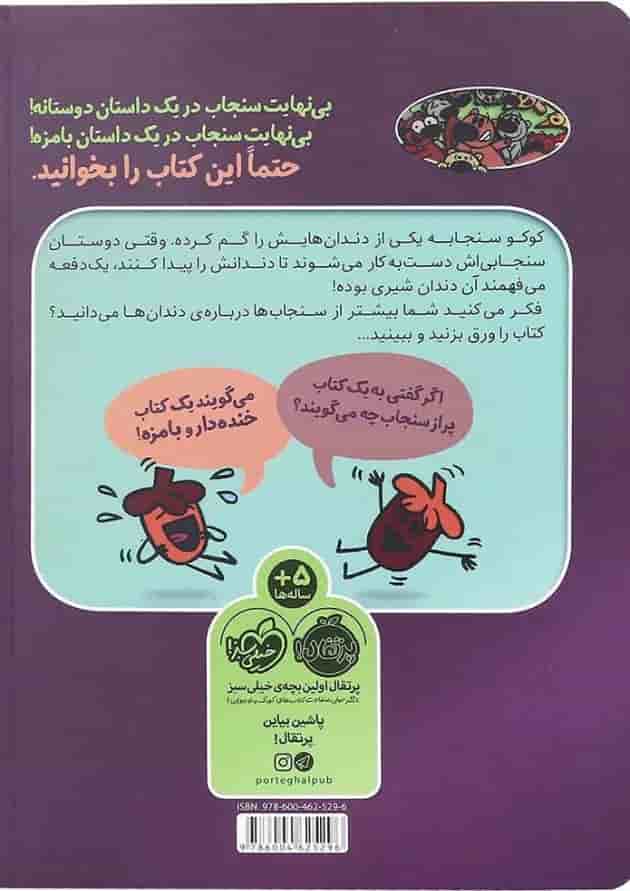 کتاب پس دندانم کو پشت جلد