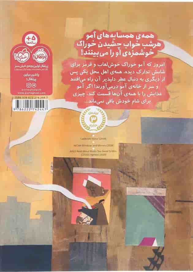 کتاب ممنونم آمو پشت جلد