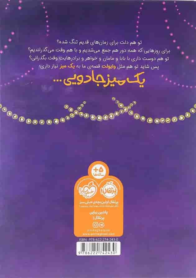 کتاب میز خانه ما پشت جلد