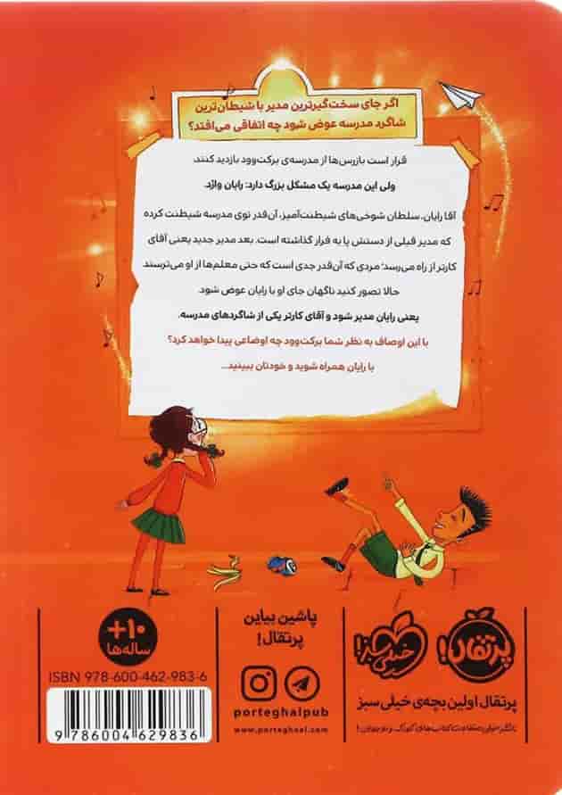 کتاب بچه مدیر پشت جلد