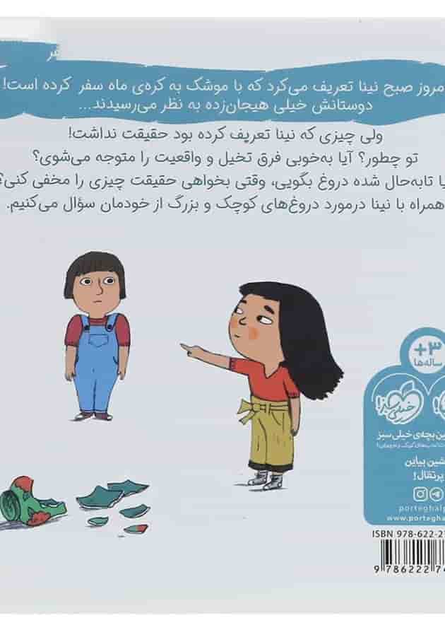 کتاب دروغ مجموعه سوالات کوچک من پشت جلد