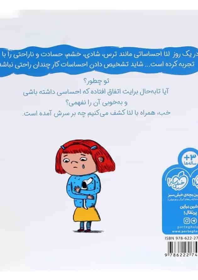 کتاب احساسات مجموعه سوالات کوچک من پشت جلد