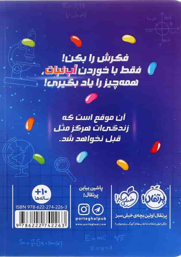 کتاب مورد آزمایشی شماره یک مجموعه دردسرهای نابغه قلابی جلد 1 پشت جلد