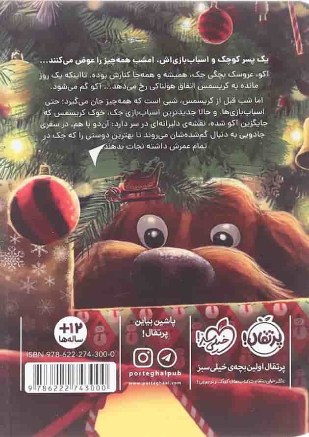کتاب کریسمس در گم و گورآباد پشت جلد