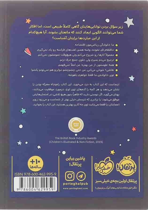 کتاب تو حرف نداری پشت جلد