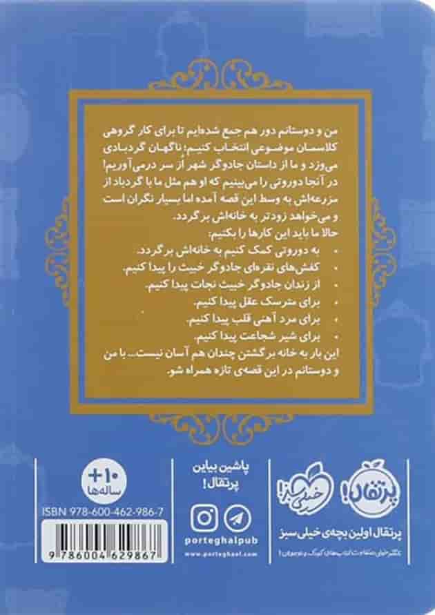 کتاب ایبی در شهر از مجموعه قصه ها عوض می شوند جلد 13.5 پشت جلد