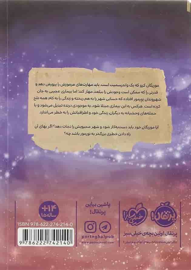 کتاب موریگان کرو و آبله پوچی جلد 3 پشت جلد