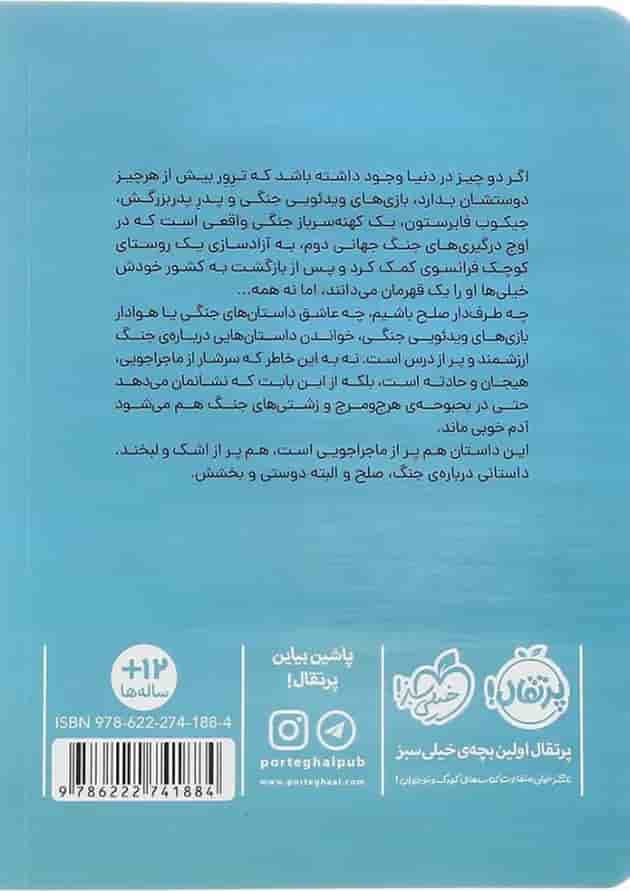 کتاب هر جنگ داستانی دارد 