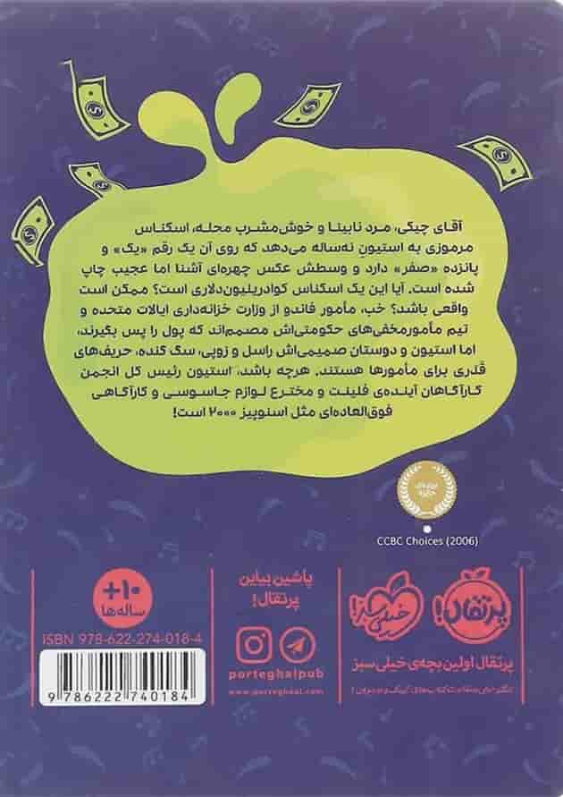 کتاب پول چرب و چیلی مجموعه آقای چیکی جلد 1 پشت جلد