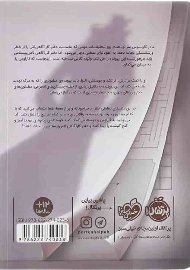 کتاب به دنبال جرم مجموعه پرونده های مختومه جلد 1 پشت جلد