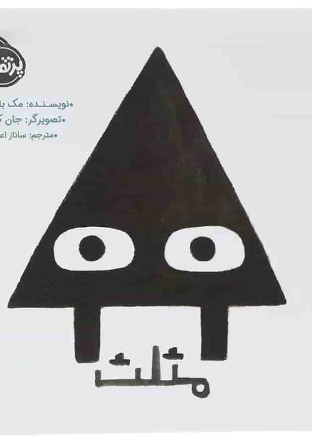 کتاب مثلث جلد