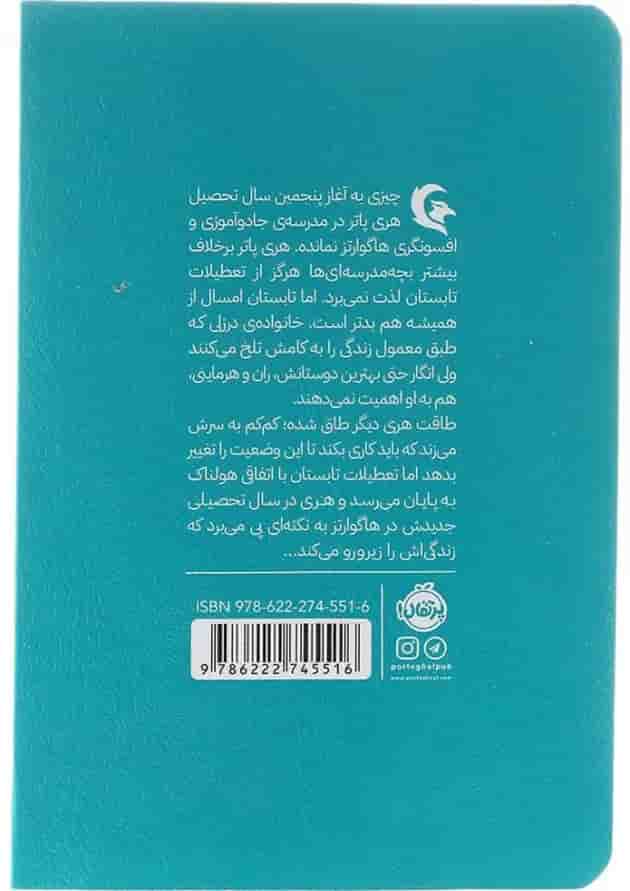 کتاب هری پاتر و محفل ققنوس جلد 5 پشت جلد
