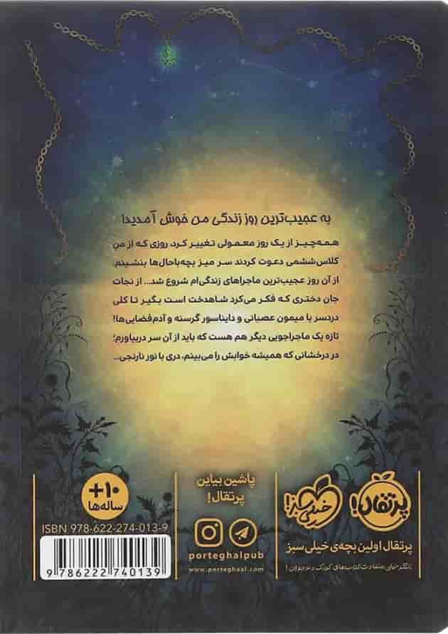 کتاب دری با نور نارنجی پشت جلد