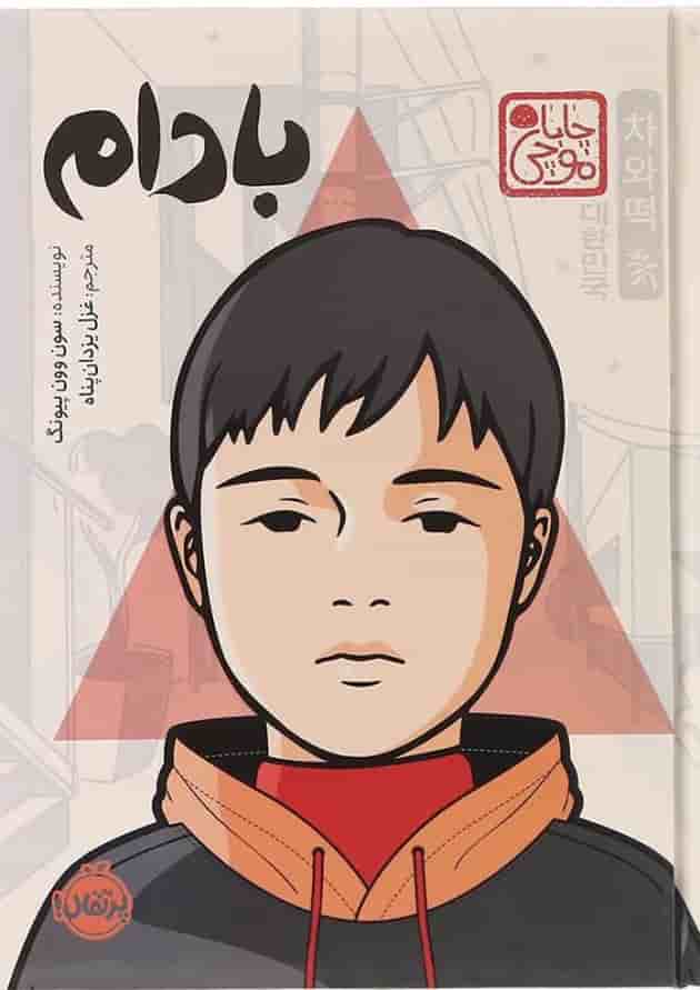کتاب بادام جلد