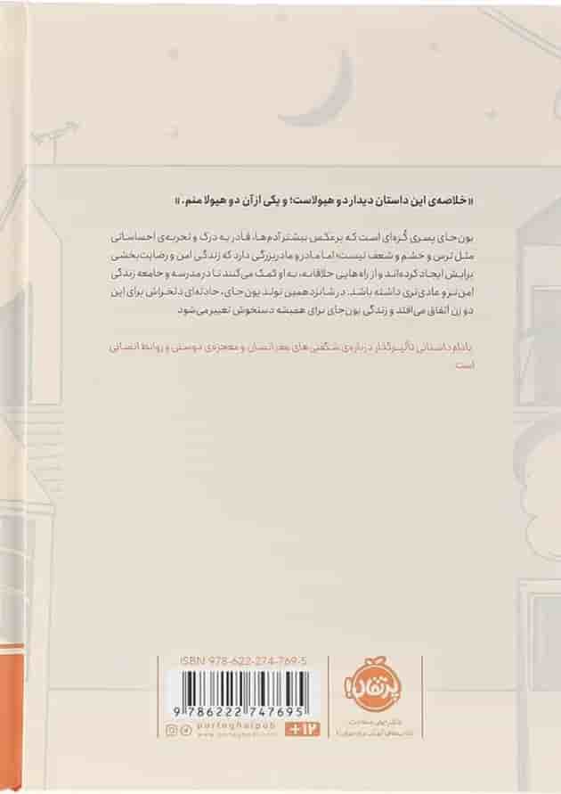 کتاب بادام پشت جلد
