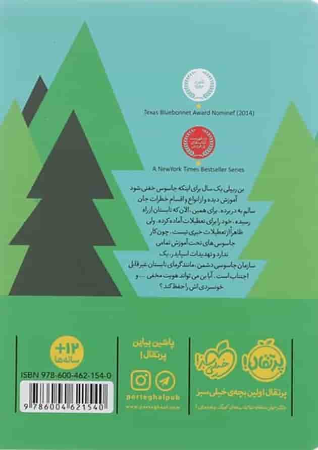 کتاب اردوی مرگ مجموعه مدرسه جاسوسی جلد 2 پشت جلد