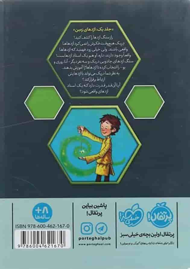 کتاب استاد اژدها مجموعه اژدهای زمین جلد 1 پشت جلد