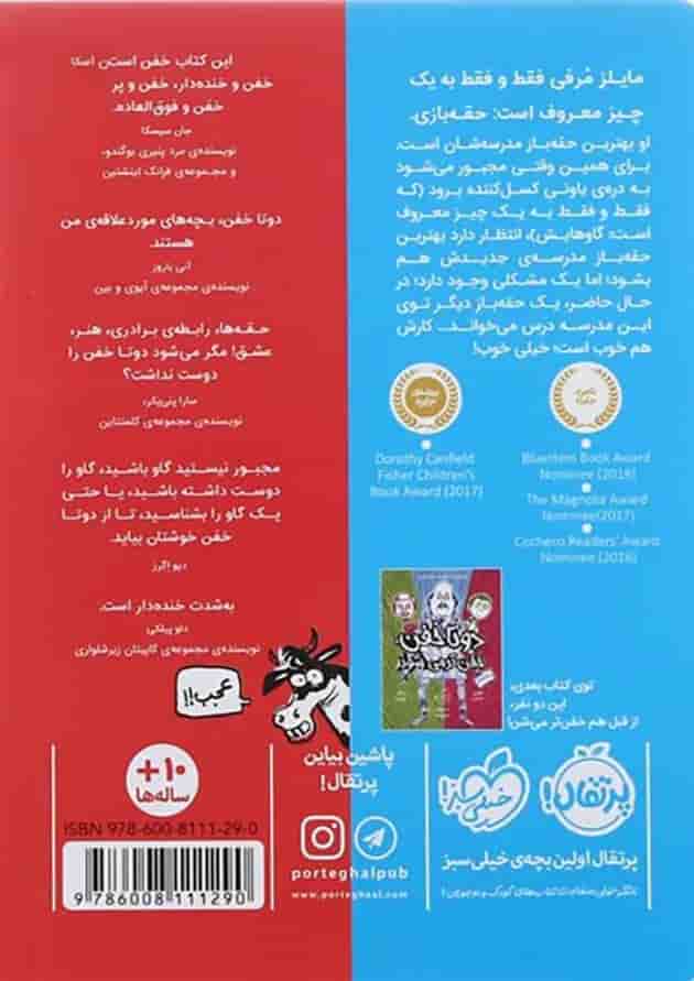 کتاب دو تا خفن پشت جلد