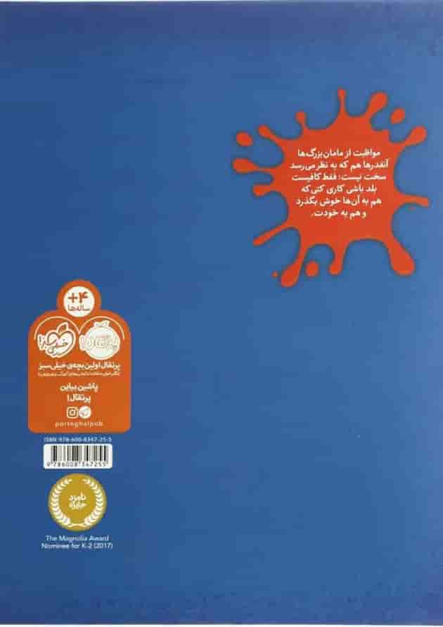کتاب مواظبت از مامان بزرگ شیطون پشت جلد
