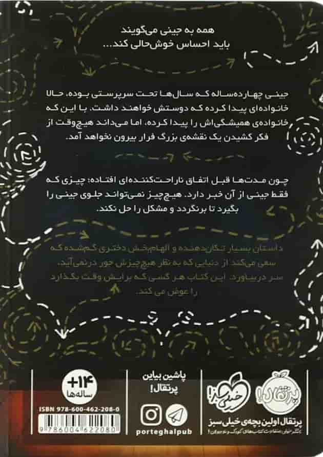 کتاب خواهر عروسکی پشت جلد