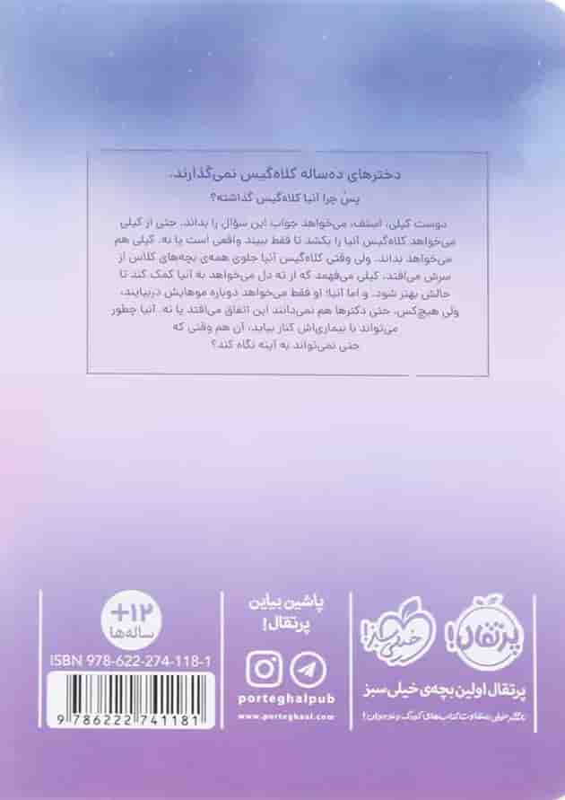 کتاب به خاطر آنیا پشت جلد