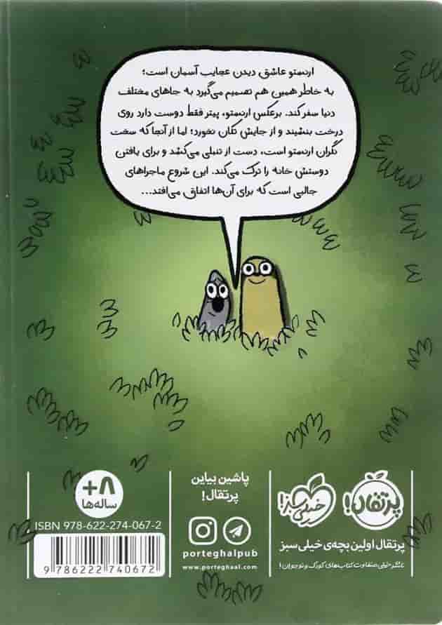 کتاب داستان دو تنبل مجموعه پیتر و ارنستو پشت جلد
