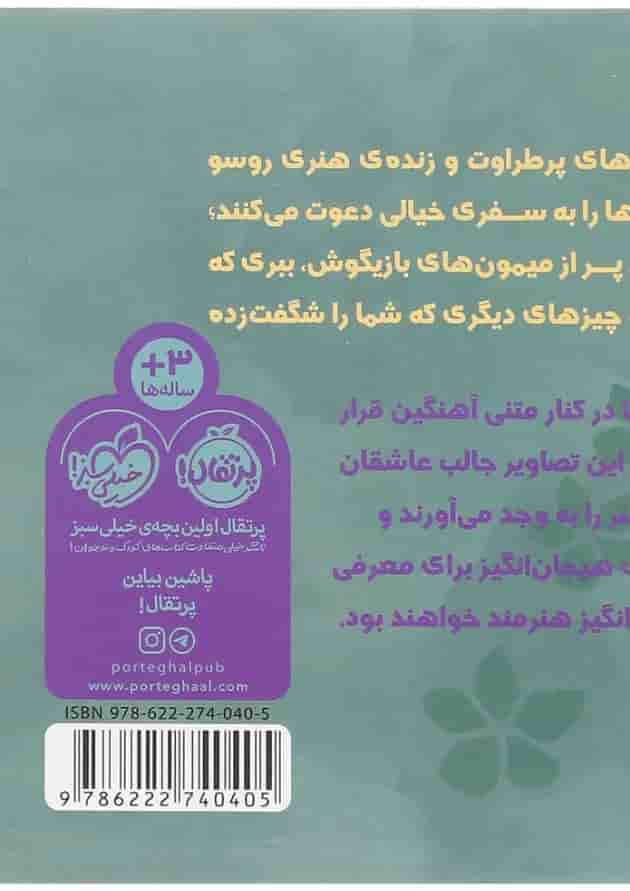کتاب رؤیابافی با روسو مجموعه هم قدم با تابلوی نقاشی پشت جلد