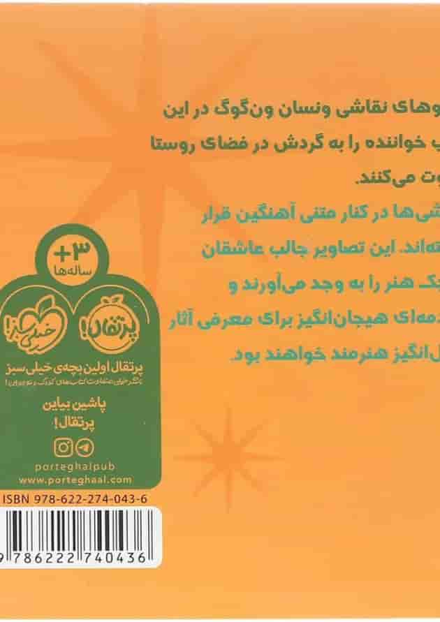 کتاب گردش با ون گوگ مجموعه هم قدم با تابلوی نقاشی پشت جلد