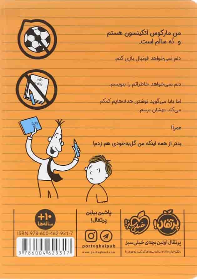 کتاب ستاره فوتبال مجموعه ورزشکار زورکی جلد 1 پشت جلد