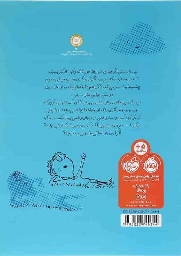 کتاب داستان یک دوست خیالی پشت جلد
