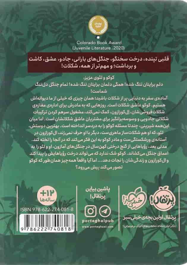 کتاب شکلات وحشی پشت جلد