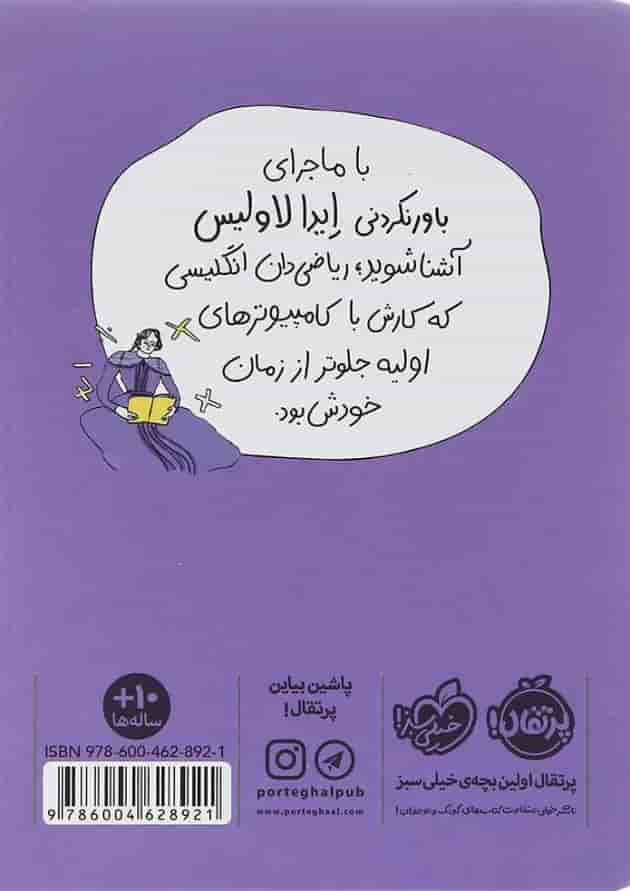کتاب ایدا لاولیس پشت جلد