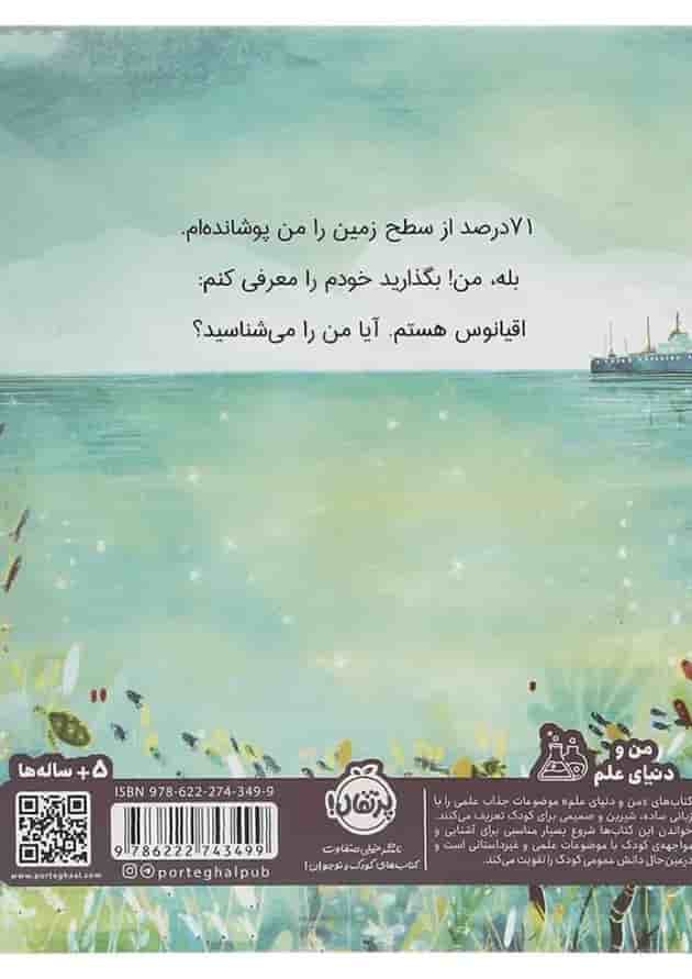 کتاب من اقیانوس هستم یک آبی بیکران پشت جلد