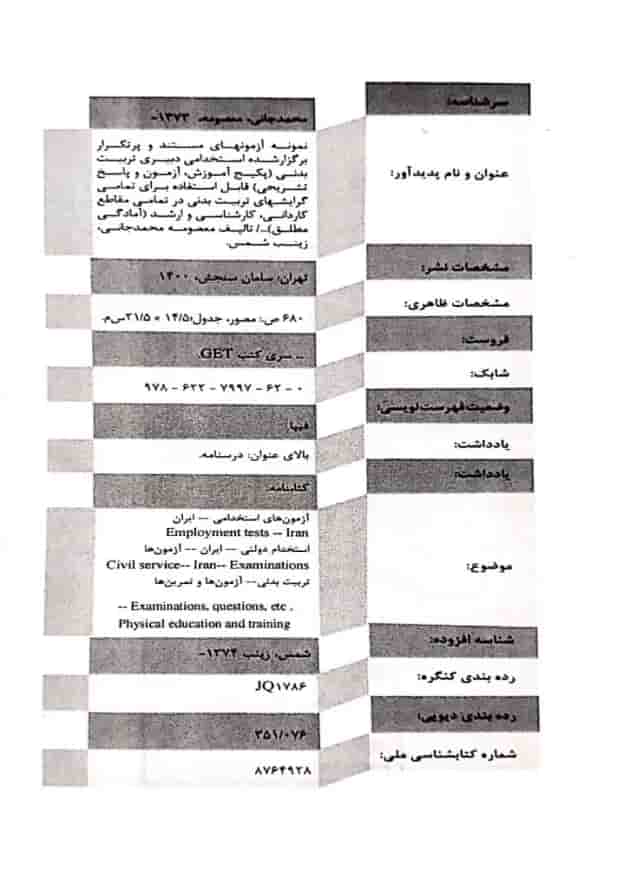 استخدامی دبیر تربیت بدنی سامان سنجش شناسنامه