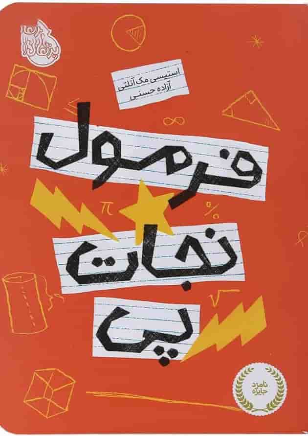 کتاب فرمول نجات پی جلد