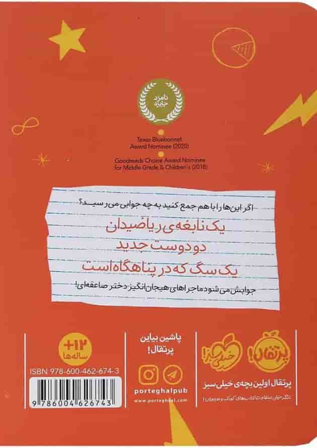 کتاب فرمول نجات پی پشت جلد