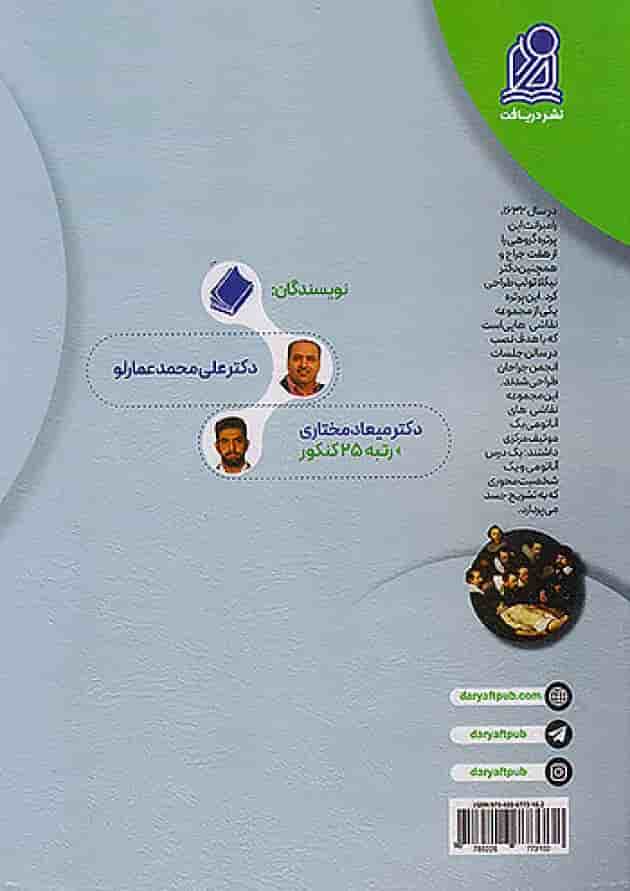 1000 تست زیست شناسی کنکور نشر دریافت پشت جلد