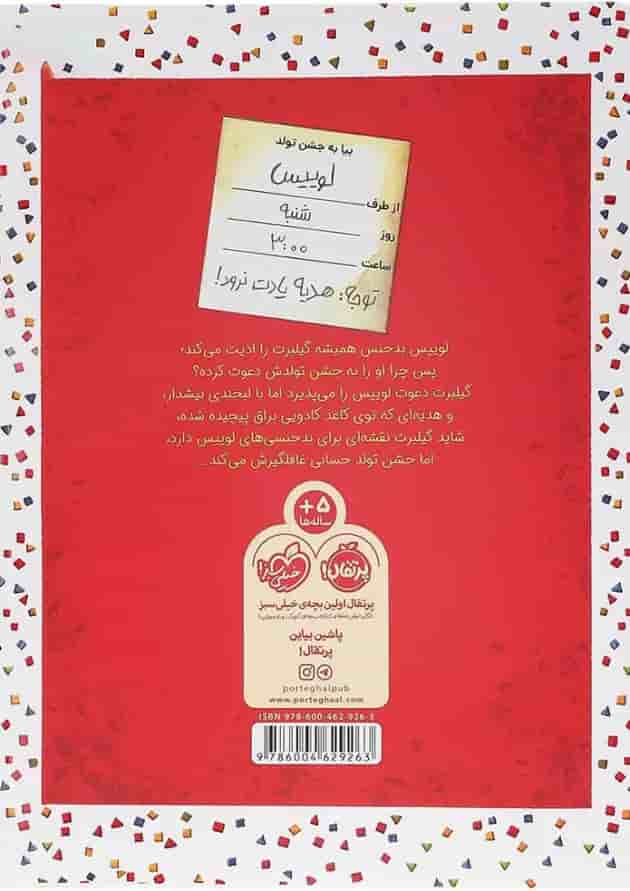 کتاب تولدت نمبارک مجموعه گیلبرت و دوستانش پشت جلد