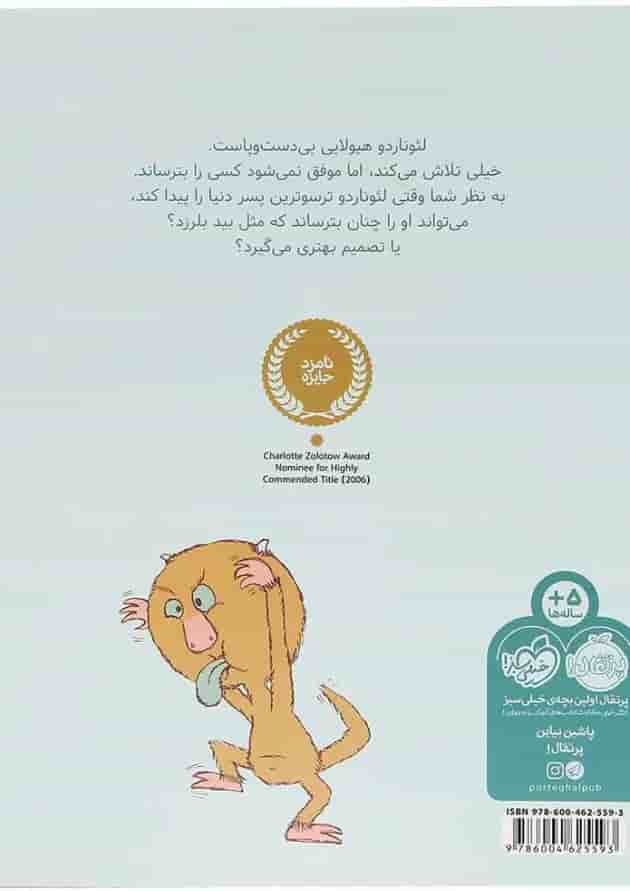 کتاب لئوناردو هیولایی که هیچ کس از او نمی ترسید پشت جلد