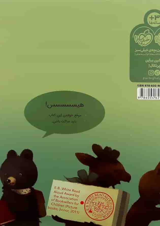 کتاب سکوت وقت کتاب خواندن پشت جلد