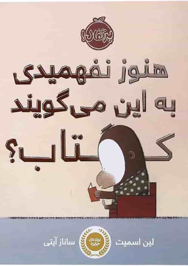 کتاب هنوز نفهمیدی به این می گویند کتاب جلد