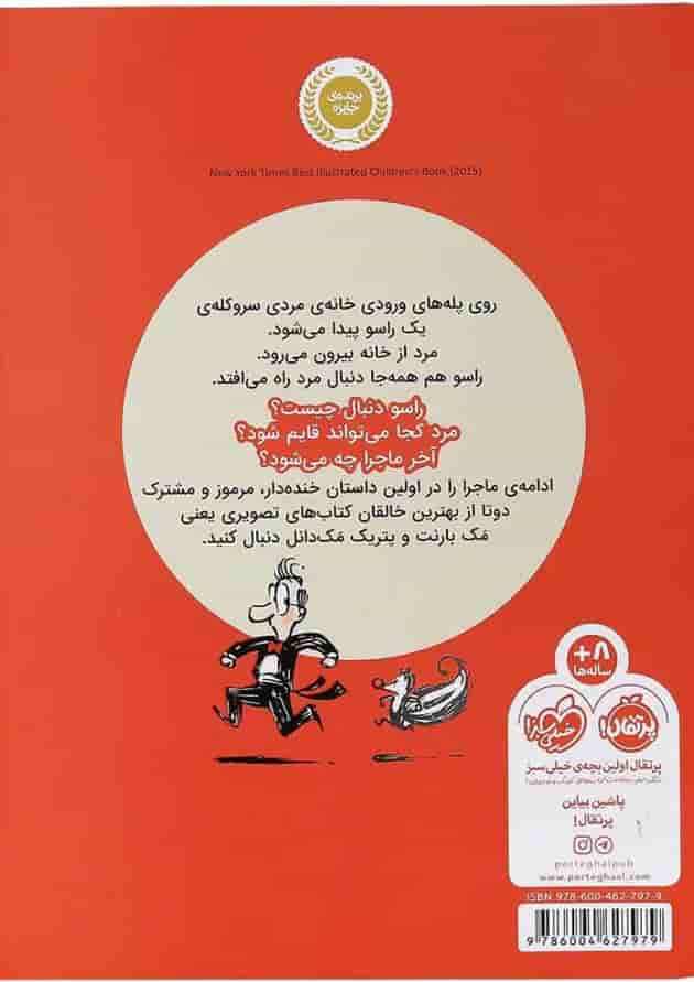 کتاب یک راسو دنبالم افتاده پشت جلد