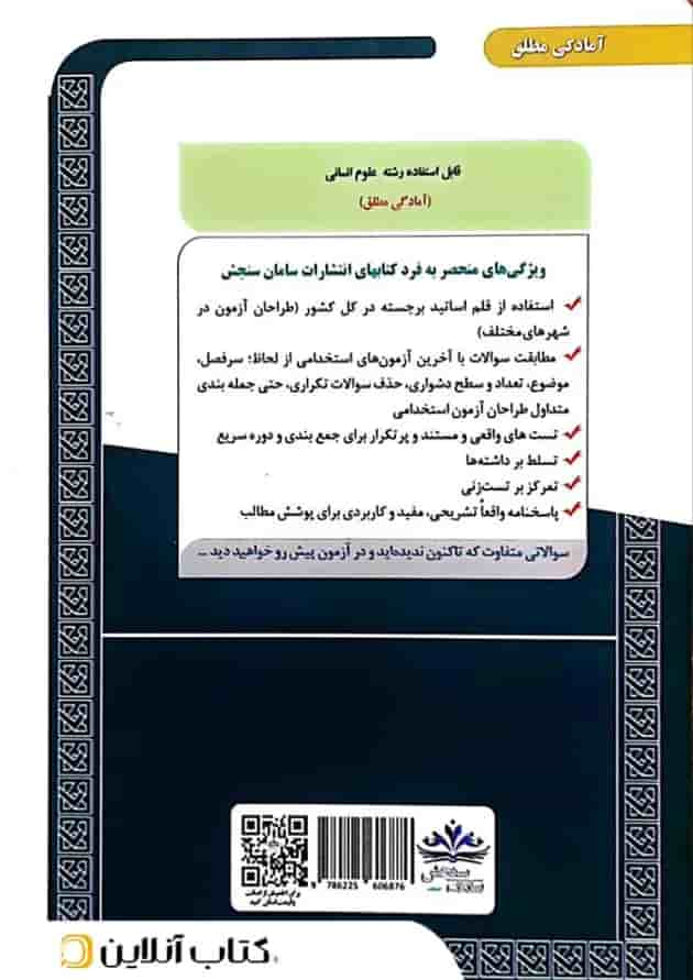 دانشجو معلم دانشگاه فرهنگیان (رشته انسانی ) پشت جلد