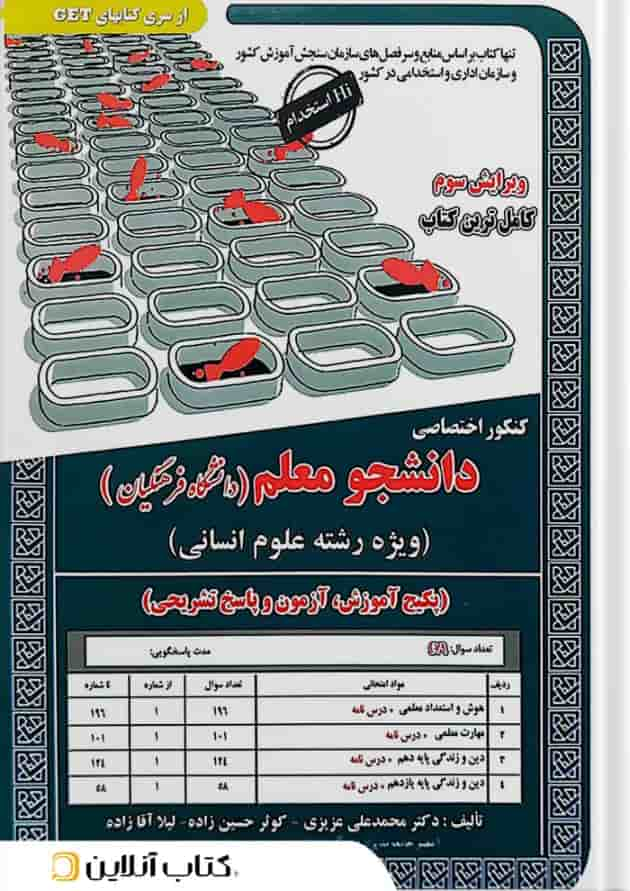 دانشجو معلم دانشگاه فرهنگیان (رشته انسانی ) جلد